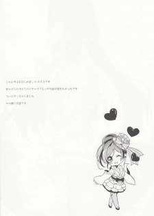 (Bokura no Love Live! 2) [MuraMura Pocky (Kasumi)] Spiritual Romance (Love Live!) [Chinese] [v.v.t.m汉化组] - page 4