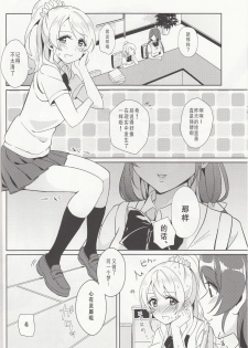 (Bokura no Love Live! 2) [MuraMura Pocky (Kasumi)] Spiritual Romance (Love Live!) [Chinese] [v.v.t.m汉化组] - page 18