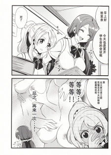 (Bokura no Love Live! 2) [MuraMura Pocky (Kasumi)] Spiritual Romance (Love Live!) [Chinese] [v.v.t.m汉化组] - page 23