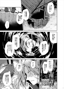 [Aikenka (AI)] Saraba Nidoto Au koto no nai Shinyuu yo (Megido 72) [Digital] - page 6