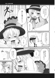 (Reitaisai 10) [Rampancy (Bakko)] Watashi janakya iya! (Touhou Project) - page 6