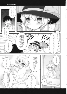 (Reitaisai 10) [Rampancy (Bakko)] Watashi janakya iya! (Touhou Project) - page 2