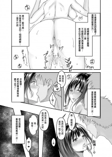 [Sashimi Teishoku (Sashimi)] Otto no Tanomi de Taninbou o Ukeireta Tsuma ~Otto Ijou no Kaikan o Oshiekomareta Karada wa Dare o Aisu~ [Chinese] - page 32