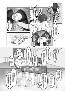 [Sashimi Teishoku (Sashimi)] Otto no Tanomi de Taninbou o Ukeireta Tsuma ~Otto Ijou no Kaikan o Oshiekomareta Karada wa Dare o Aisu~ [Chinese] - page 24