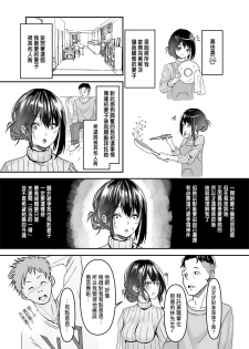 [Sashimi Teishoku (Sashimi)] Otto no Tanomi de Taninbou o Ukeireta Tsuma ~Otto Ijou no Kaikan o Oshiekomareta Karada wa Dare o Aisu~ [Chinese] - page 5