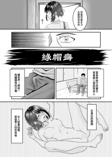 [Sashimi Teishoku (Sashimi)] Otto no Tanomi de Taninbou o Ukeireta Tsuma ~Otto Ijou no Kaikan o Oshiekomareta Karada wa Dare o Aisu~ [Chinese] - page 4