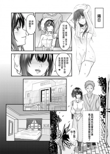 [Sashimi Teishoku (Sashimi)] Otto no Tanomi de Taninbou o Ukeireta Tsuma ~Otto Ijou no Kaikan o Oshiekomareta Karada wa Dare o Aisu~ [Chinese] - page 8