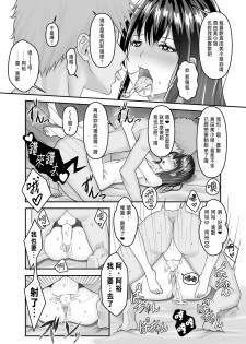 [Sashimi Teishoku (Sashimi)] Otto no Tanomi de Taninbou o Ukeireta Tsuma ~Otto Ijou no Kaikan o Oshiekomareta Karada wa Dare o Aisu~ [Chinese] - page 38