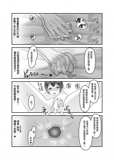 [Sashimi Teishoku (Sashimi)] Otto no Tanomi de Taninbou o Ukeireta Tsuma ~Otto Ijou no Kaikan o Oshiekomareta Karada wa Dare o Aisu~ [Chinese] - page 45
