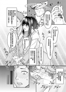 [Sashimi Teishoku (Sashimi)] Otto no Tanomi de Taninbou o Ukeireta Tsuma ~Otto Ijou no Kaikan o Oshiekomareta Karada wa Dare o Aisu~ [Chinese] - page 10