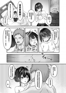 [Sashimi Teishoku (Sashimi)] Otto no Tanomi de Taninbou o Ukeireta Tsuma ~Otto Ijou no Kaikan o Oshiekomareta Karada wa Dare o Aisu~ [Chinese] - page 15