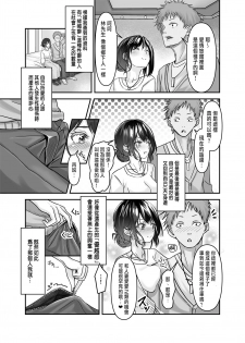[Sashimi Teishoku (Sashimi)] Otto no Tanomi de Taninbou o Ukeireta Tsuma ~Otto Ijou no Kaikan o Oshiekomareta Karada wa Dare o Aisu~ [Chinese] - page 9