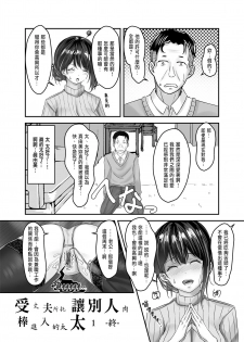 [Sashimi Teishoku (Sashimi)] Otto no Tanomi de Taninbou o Ukeireta Tsuma ~Otto Ijou no Kaikan o Oshiekomareta Karada wa Dare o Aisu~ [Chinese] - page 48