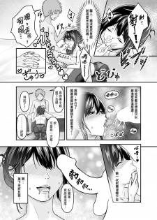 [Sashimi Teishoku (Sashimi)] Otto no Tanomi de Taninbou o Ukeireta Tsuma ~Otto Ijou no Kaikan o Oshiekomareta Karada wa Dare o Aisu~ [Chinese] - page 14