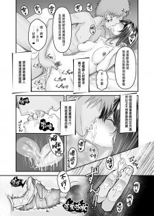 [Sashimi Teishoku (Sashimi)] Otto no Tanomi de Taninbou o Ukeireta Tsuma ~Otto Ijou no Kaikan o Oshiekomareta Karada wa Dare o Aisu~ [Chinese] - page 33