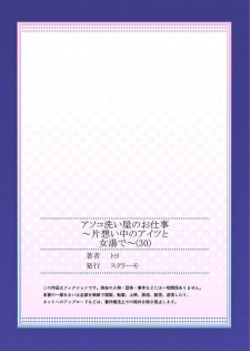 [Toyo] Asoko Araiya no Oshigoto ~Kataomoichuu no Aitsu to Onnayu de~ (30) - page 29