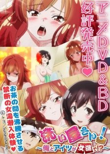 [Toyo] Asoko Araiya no Oshigoto ~Kataomoichuu no Aitsu to Onnayu de~ (30) - page 27