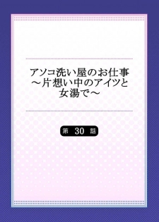 [Toyo] Asoko Araiya no Oshigoto ~Kataomoichuu no Aitsu to Onnayu de~ (30) - page 2