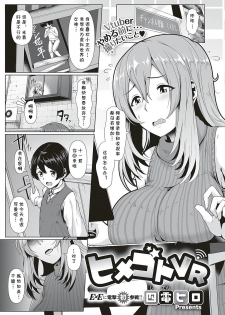 [Shiden Hiro] Himegoto VR (COMIC ExE 16) [Chinese] [cqxl自己汉化] [Digital] - page 1