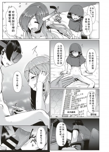 [Shiden Hiro] Himegoto VR (COMIC ExE 16) [Chinese] [cqxl自己汉化] [Digital] - page 5