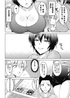 [Tomonaga Kenji] Haha Renbo. (COMIC HOTMiLK Koime Vol. 15) [Chinese] [cqxl自己汉化] [Digital] - page 2