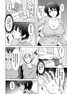 [Tomonaga Kenji] Haha Renbo. (COMIC HOTMiLK Koime Vol. 15) [Chinese] [cqxl自己汉化] [Digital] - page 4