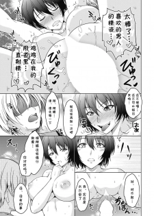 [Tomonaga Kenji] Haha Renbo. (COMIC HOTMiLK Koime Vol. 15) [Chinese] [cqxl自己汉化] [Digital] - page 15