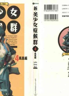 [Anthology] Shin Bishoujo Shoukougun 4 Houou hen (Various)