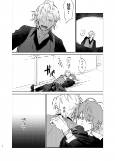 [Uppupunsupe (UPPUPUN)] Maniau Otoko (Hypnosis Mic) [Digital] - page 33