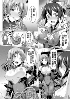 [Saionji Poruporu] Soukou Tekki Valkyrie Braves (Kukkoro Heroines Vol. 4) [Chinese] [这很恶堕汉化组] [Digital] - page 6