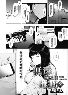 [eightman] Mebuki 2 (COMIC HOTMILK 2020-09) [Chinese] [无毒汉化组] [Digital] - page 1