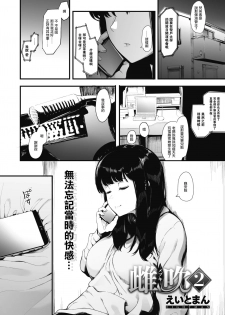 [eightman] Mebuki 2 (COMIC HOTMILK 2020-09) [Chinese] [无毒汉化组] [Digital] - page 2