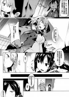 [Tairame] Hatsukoi Engage [Chinese] [原子鸡个人重嵌] [ongoing] - page 14