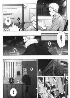 [Wantan Meo] Okaeri - welcome home [Chinese] - page 5