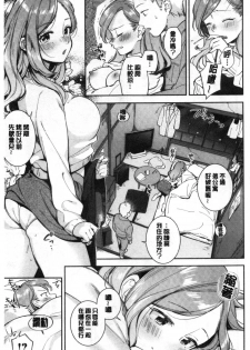 [Wantan Meo] Okaeri - welcome home [Chinese] - page 10