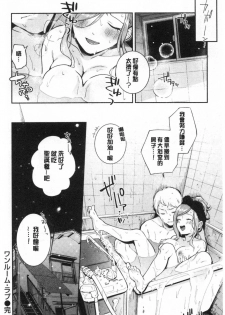 [Wantan Meo] Okaeri - welcome home [Chinese] - page 23