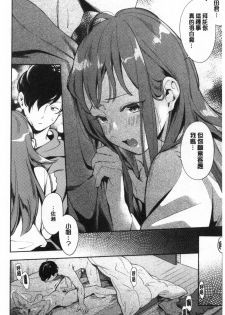 [Wantan Meo] Okaeri - welcome home [Chinese] - page 31