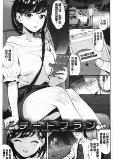 [Wantan Meo] Okaeri - welcome home [Chinese] - page 40