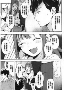 [Wantan Meo] Okaeri - welcome home [Chinese] - page 28