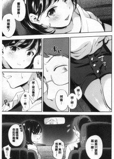 [Wantan Meo] Okaeri - welcome home [Chinese] - page 42