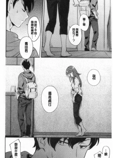 [Wantan Meo] Okaeri - welcome home [Chinese] - page 29