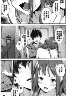 [Wantan Meo] Okaeri - welcome home [Chinese] - page 30
