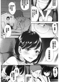 [Wantan Meo] Okaeri - welcome home [Chinese] - page 43