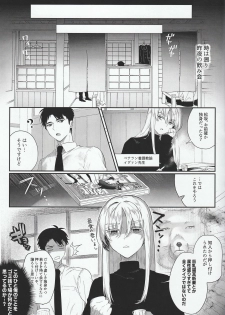 (C97) [SNOW GARDEN (Hagiyoshi)] Jealousy x Gohoushi - page 18