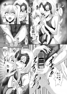 [TOPGUN (Puripuri JET)] Gehenna 6 (Fate/Grand Order) [Chinese] [新桥月白日语社] [Digital] - page 14