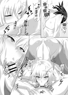 [TOPGUN (Puripuri JET)] Gehenna 6 (Fate/Grand Order) [Chinese] [新桥月白日语社] [Digital] - page 8