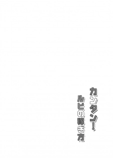 (C89) [Garimpeiro (Mame Denkyuu)] Kantan! Rupi no Kasegikata (Granblue Fantasy) - page 3