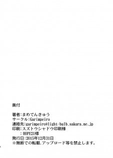 (C89) [Garimpeiro (Mame Denkyuu)] Kantan! Rupi no Kasegikata (Granblue Fantasy) - page 25