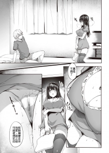 [Nekochiwawa (Itou Nanami)] Mata Ashita, Anata to... [Chinese] - page 26