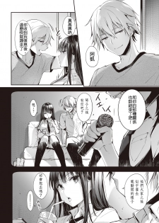 [Nekochiwawa (Itou Nanami)] Mata Ashita, Anata to... [Chinese] - page 5